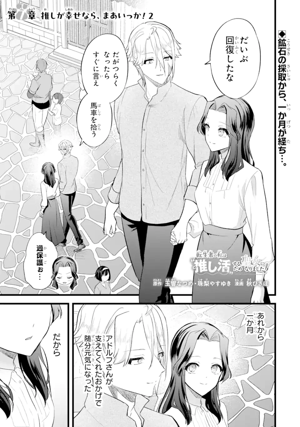 転生者の私は〝推し活〟するため聖女になりました! 第7話 - 1