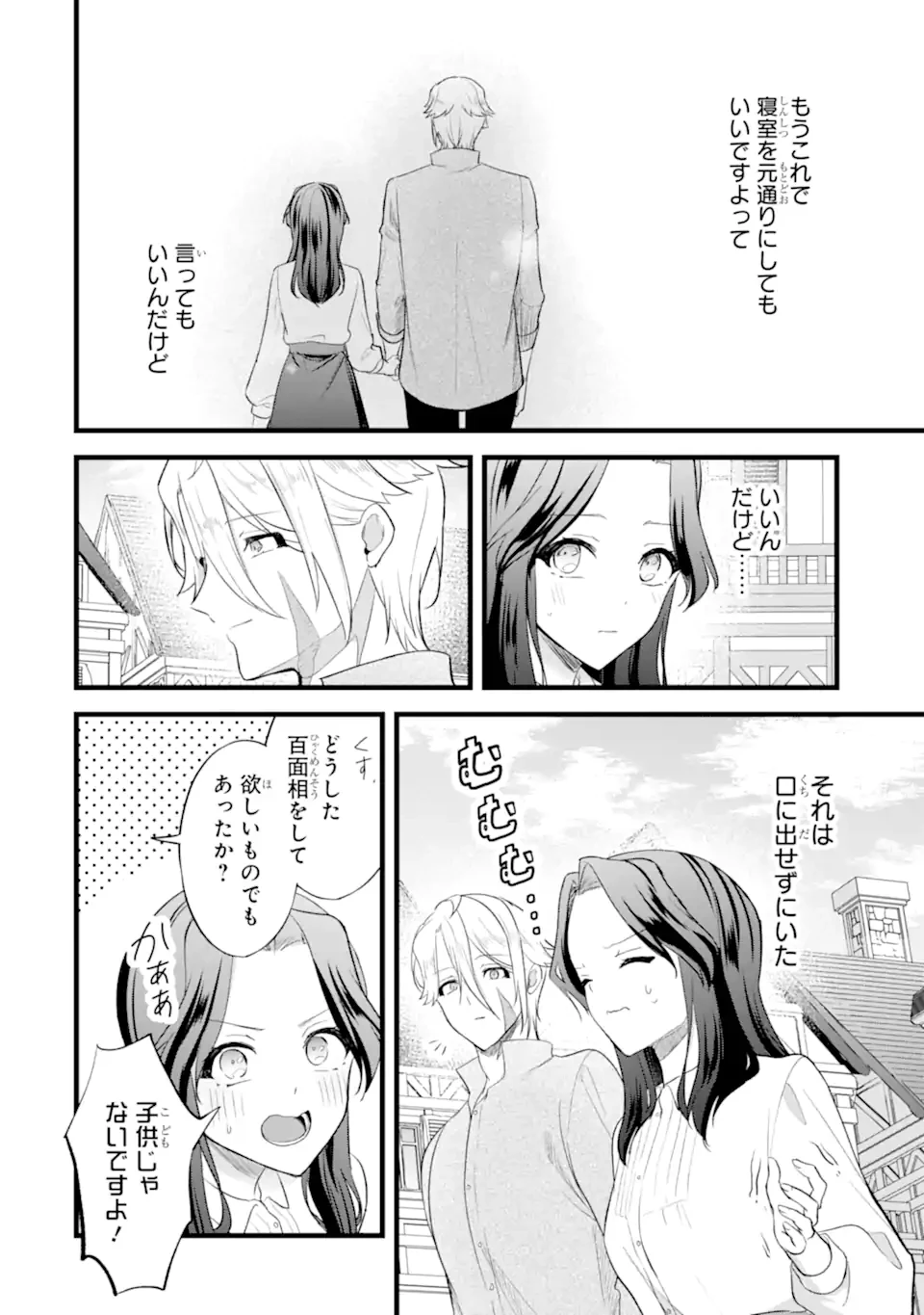 転生者の私は〝推し活〟するため聖女になりました! 第7話 - 2