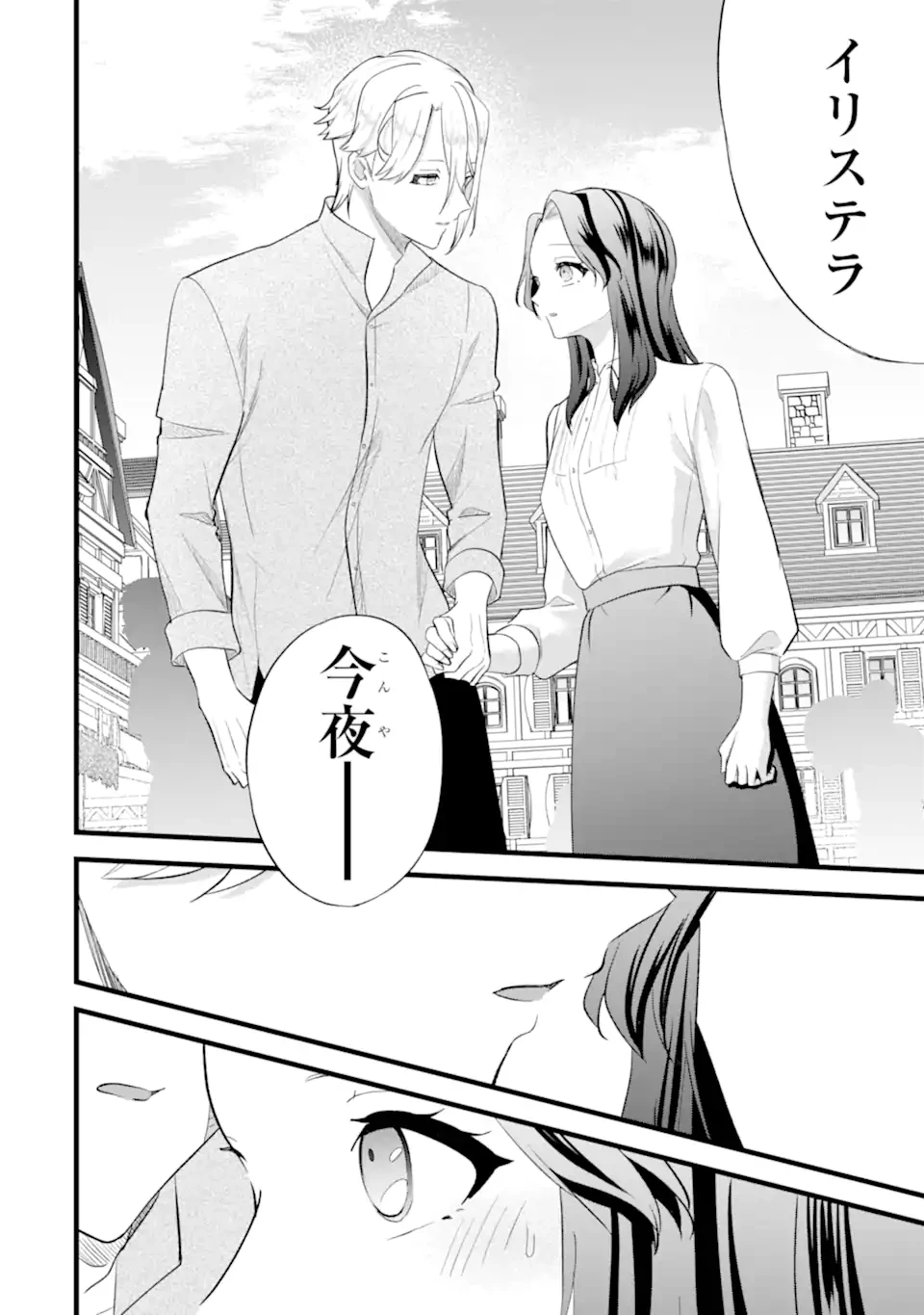 転生者の私は〝推し活〟するため聖女になりました! 第7話 - 4