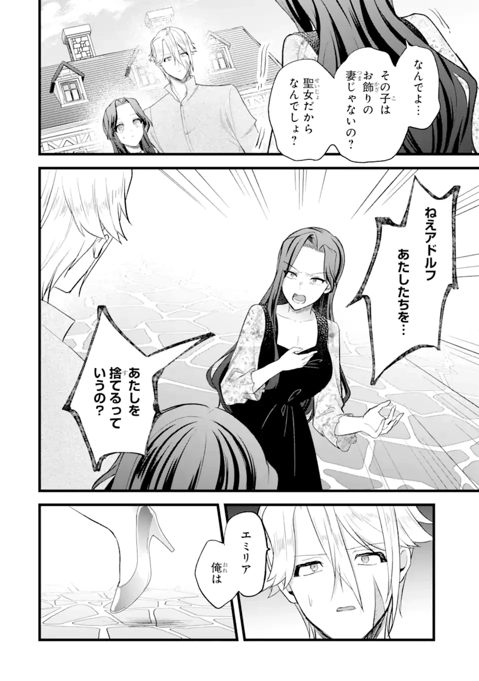 転生者の私は〝推し活〟するため聖女になりました! 第7話 - 6