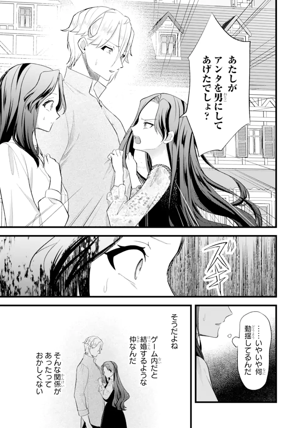 転生者の私は〝推し活〟するため聖女になりました! 第7話 - 7