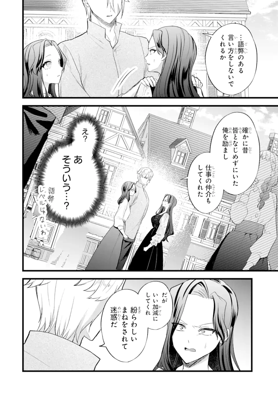 転生者の私は〝推し活〟するため聖女になりました! 第7話 - 8