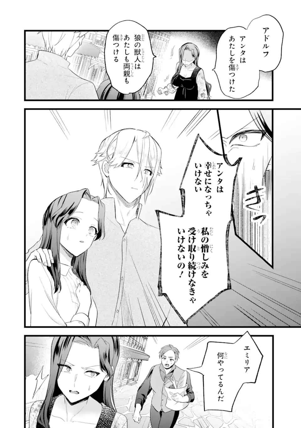 転生者の私は〝推し活〟するため聖女になりました! 第7話 - 12