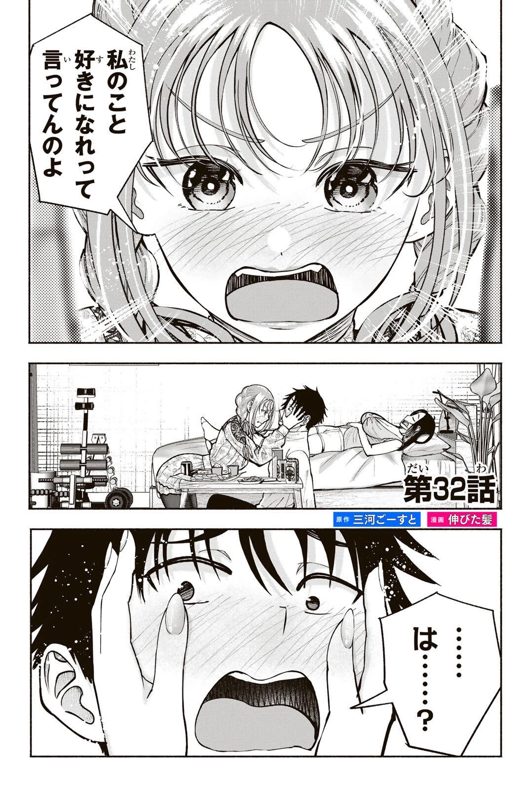 卒業アルバムの彼女たち 第32話 - 1