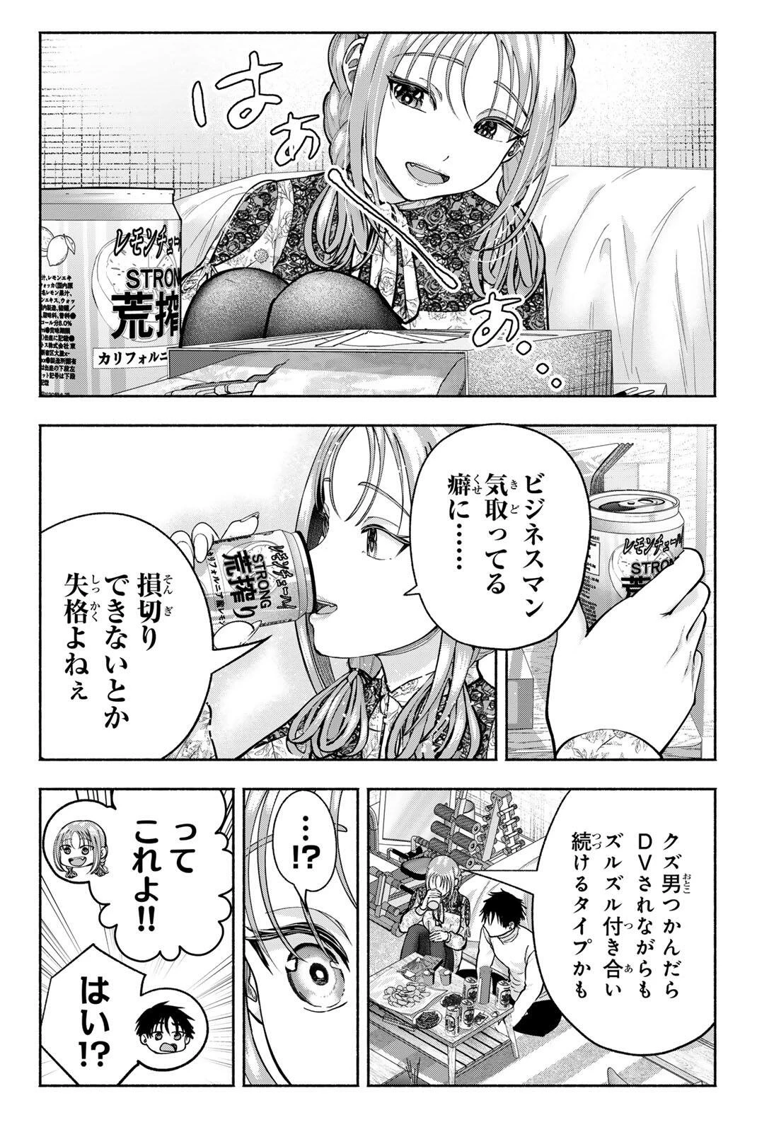 卒業アルバムの彼女たち 第32話 - 14