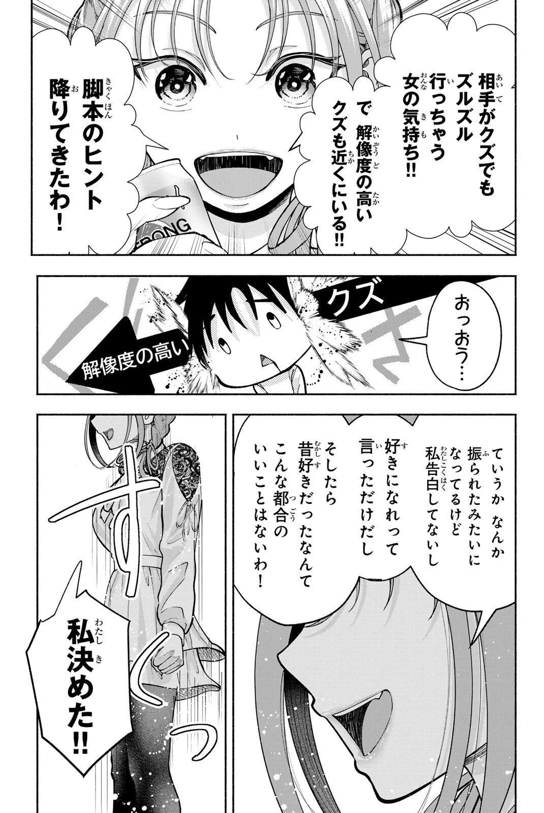 卒業アルバムの彼女たち 第32話 - 15