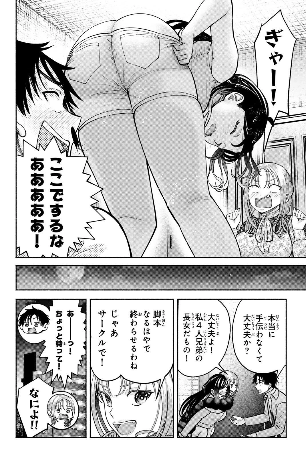 卒業アルバムの彼女たち 第32話 - 18