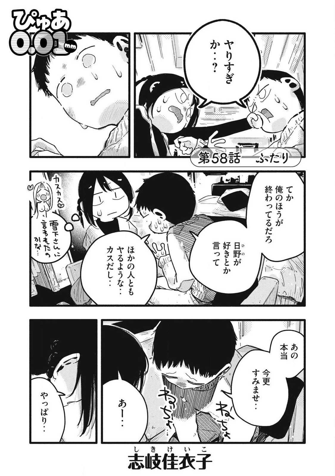 ぴゅあ0.01㎜ 第58話 - 1
