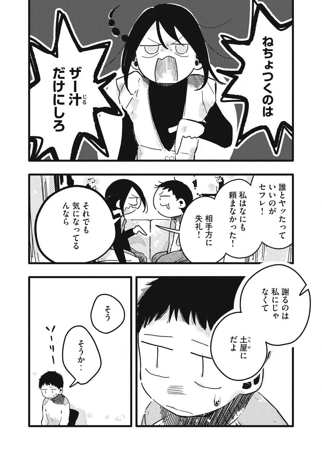 ぴゅあ0.01㎜ 第58話 - 2
