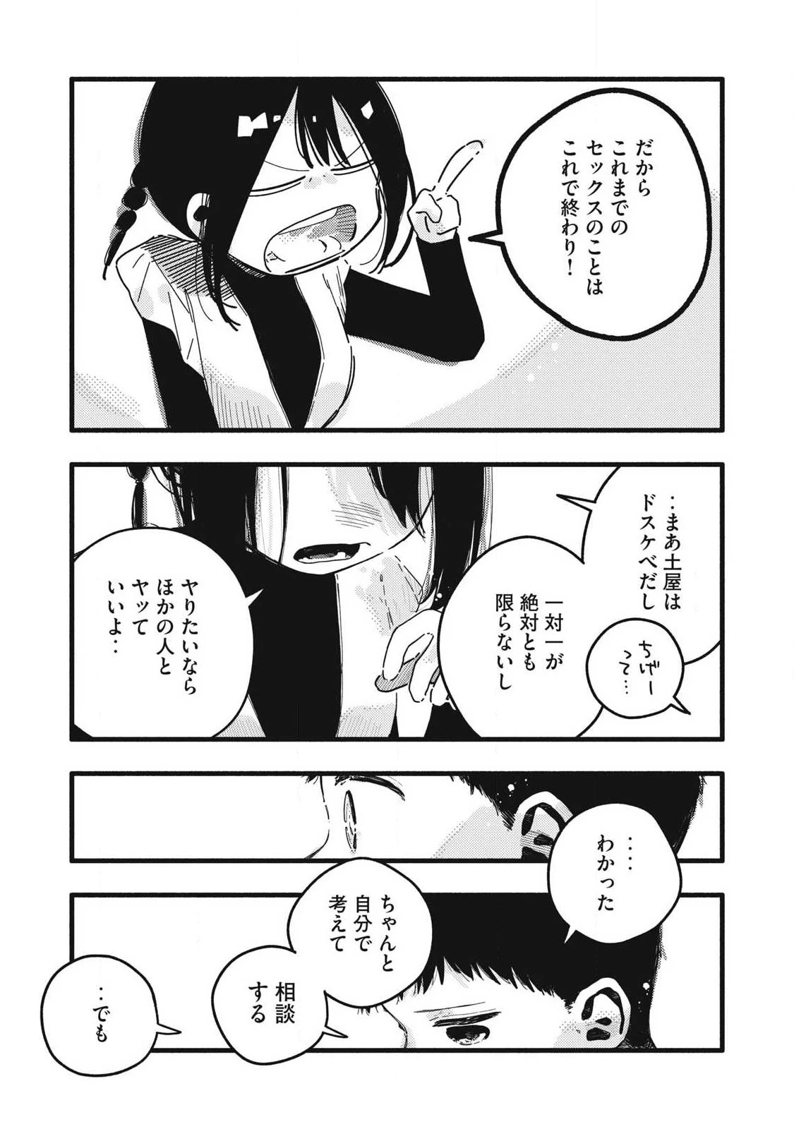 ぴゅあ0.01㎜ 第58話 - 3