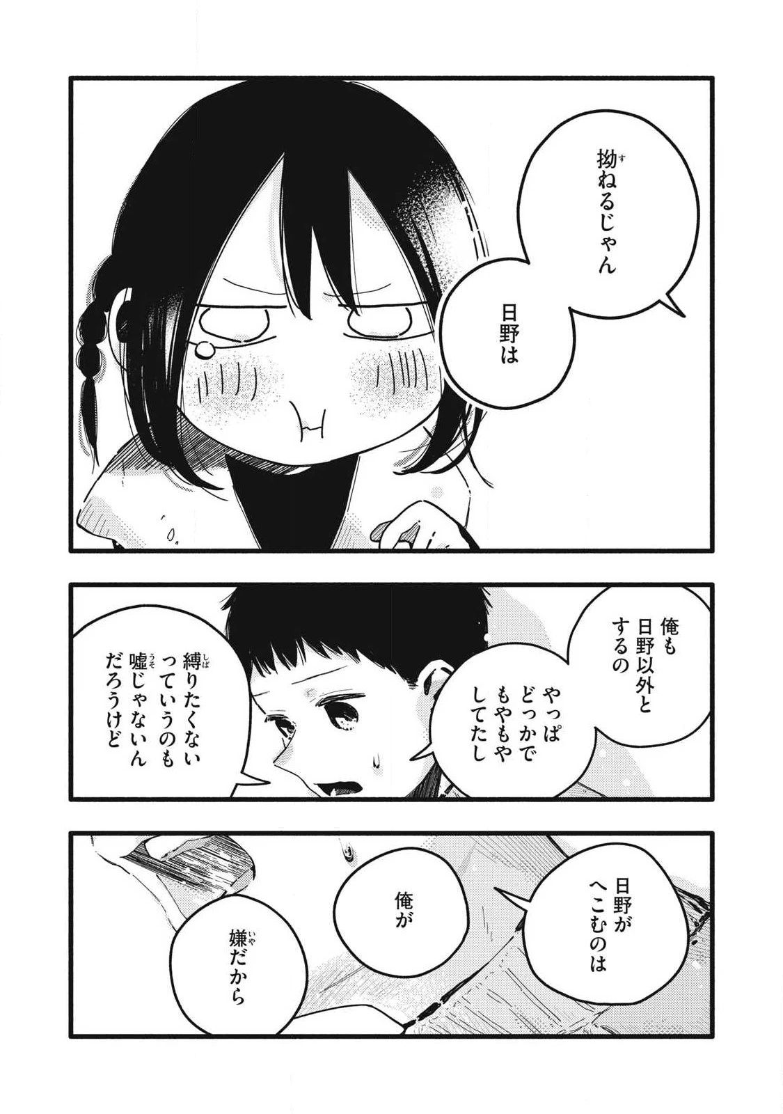 ぴゅあ0.01㎜ 第58話 - 4