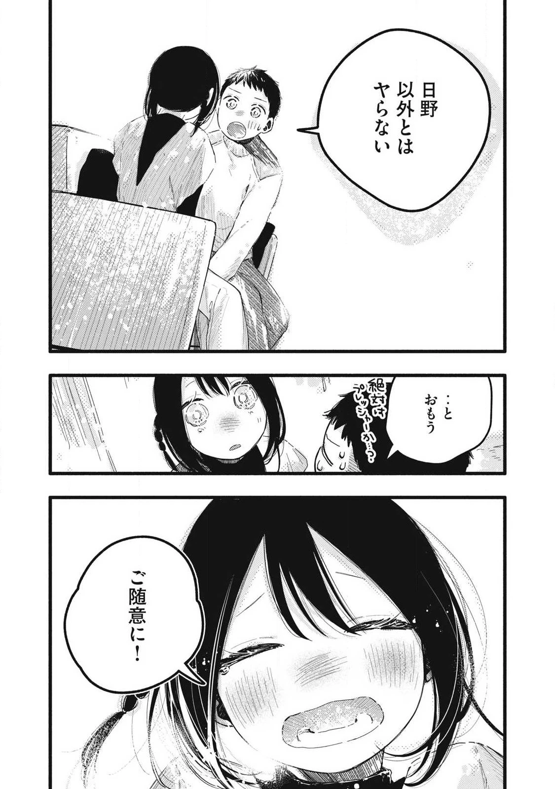 ぴゅあ0.01㎜ 第58話 - 5