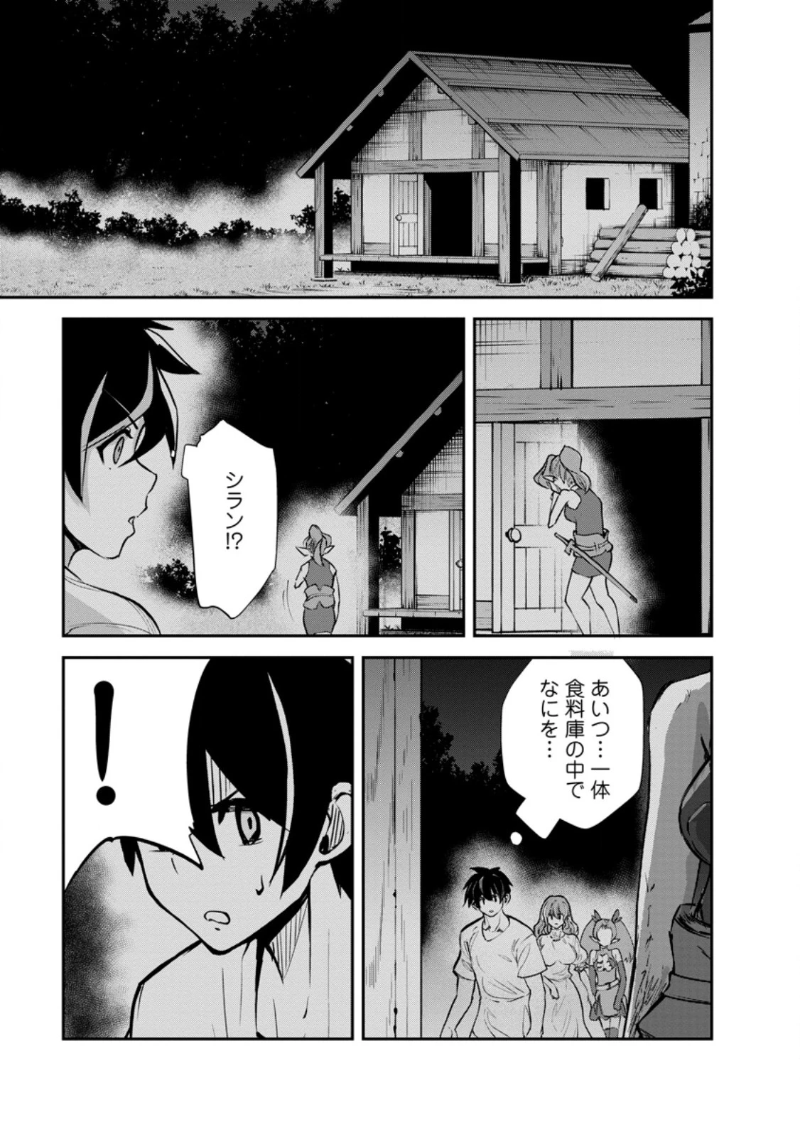 モンスターのご主人様 第81話 - 1