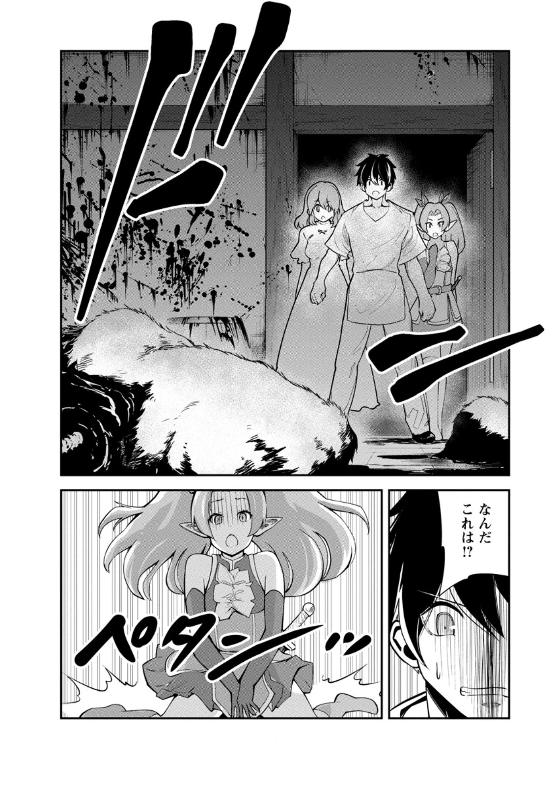 モンスターのご主人様 第81話 - 2
