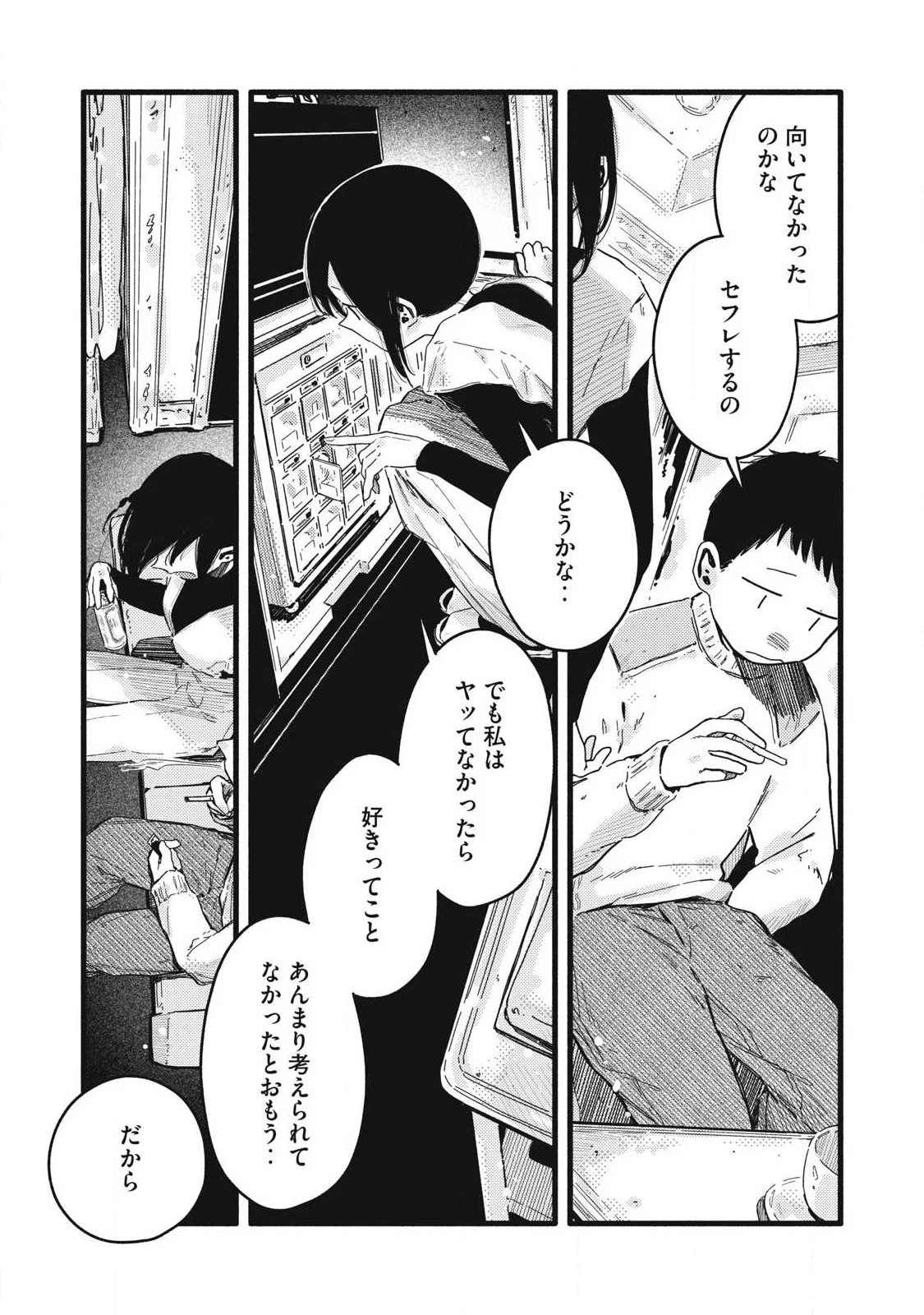ぴゅあ0.01㎜ 第58話 - 6