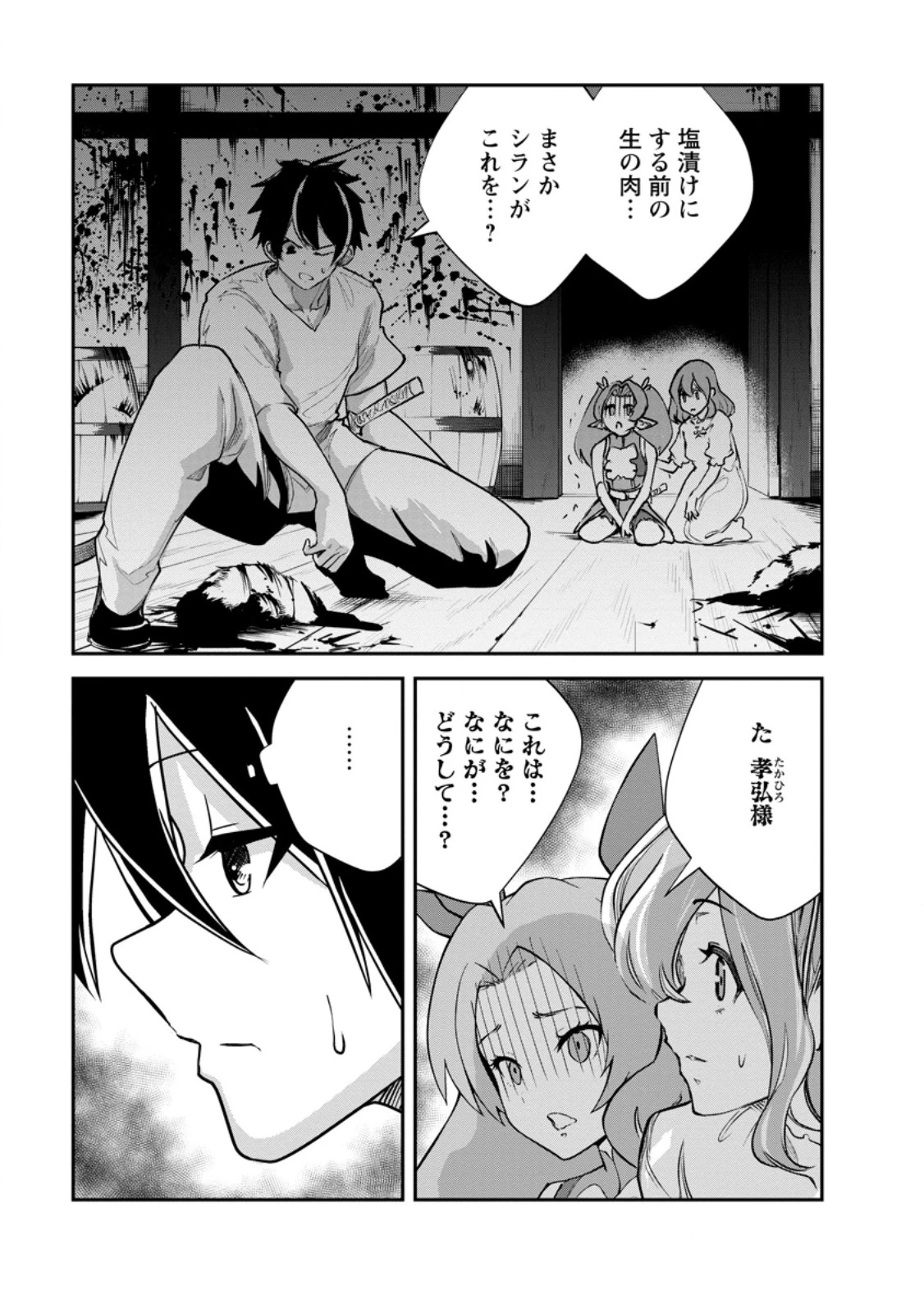 モンスターのご主人様 第81話 - 3