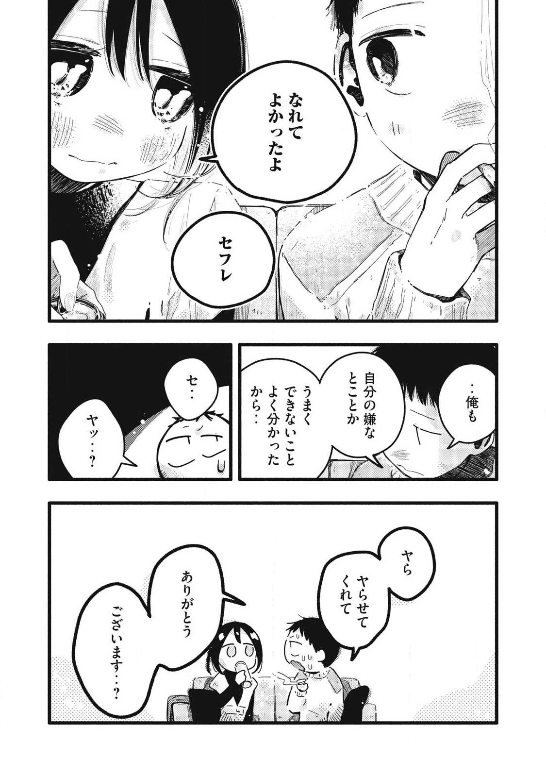 ぴゅあ0.01㎜ 第58話 - 7