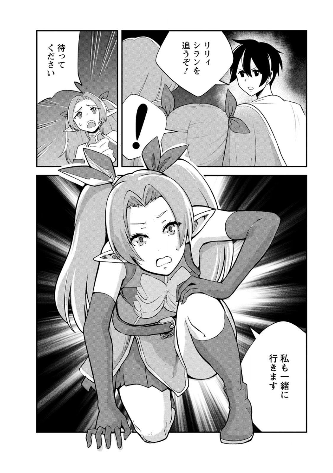 モンスターのご主人様 第81話 - 4