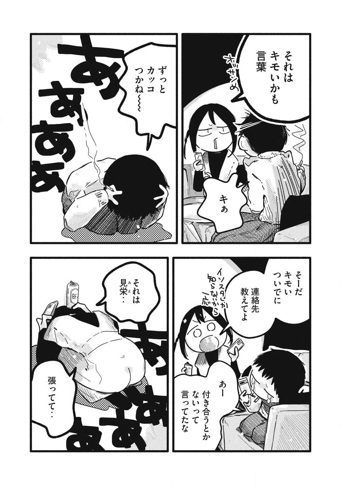 ぴゅあ0.01㎜ 第58話 - 8