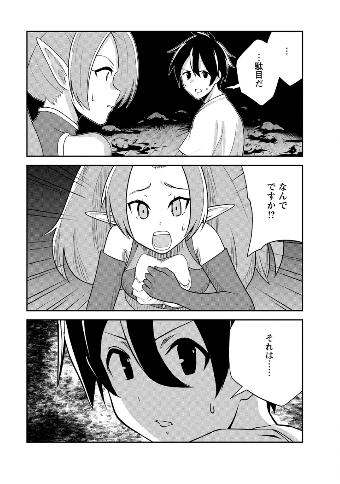 モンスターのご主人様 第81話 - 5