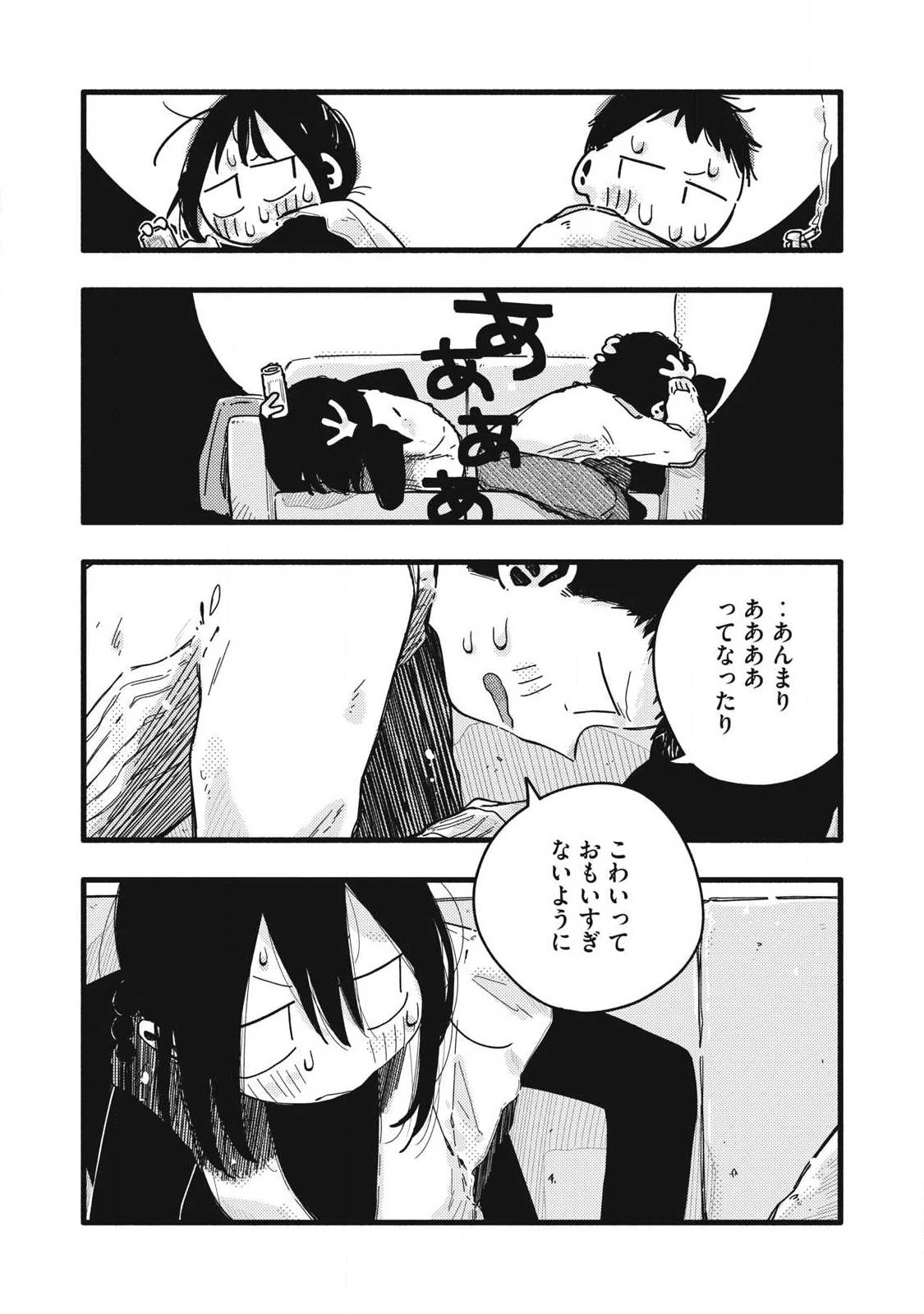 ぴゅあ0.01㎜ 第58話 - 9