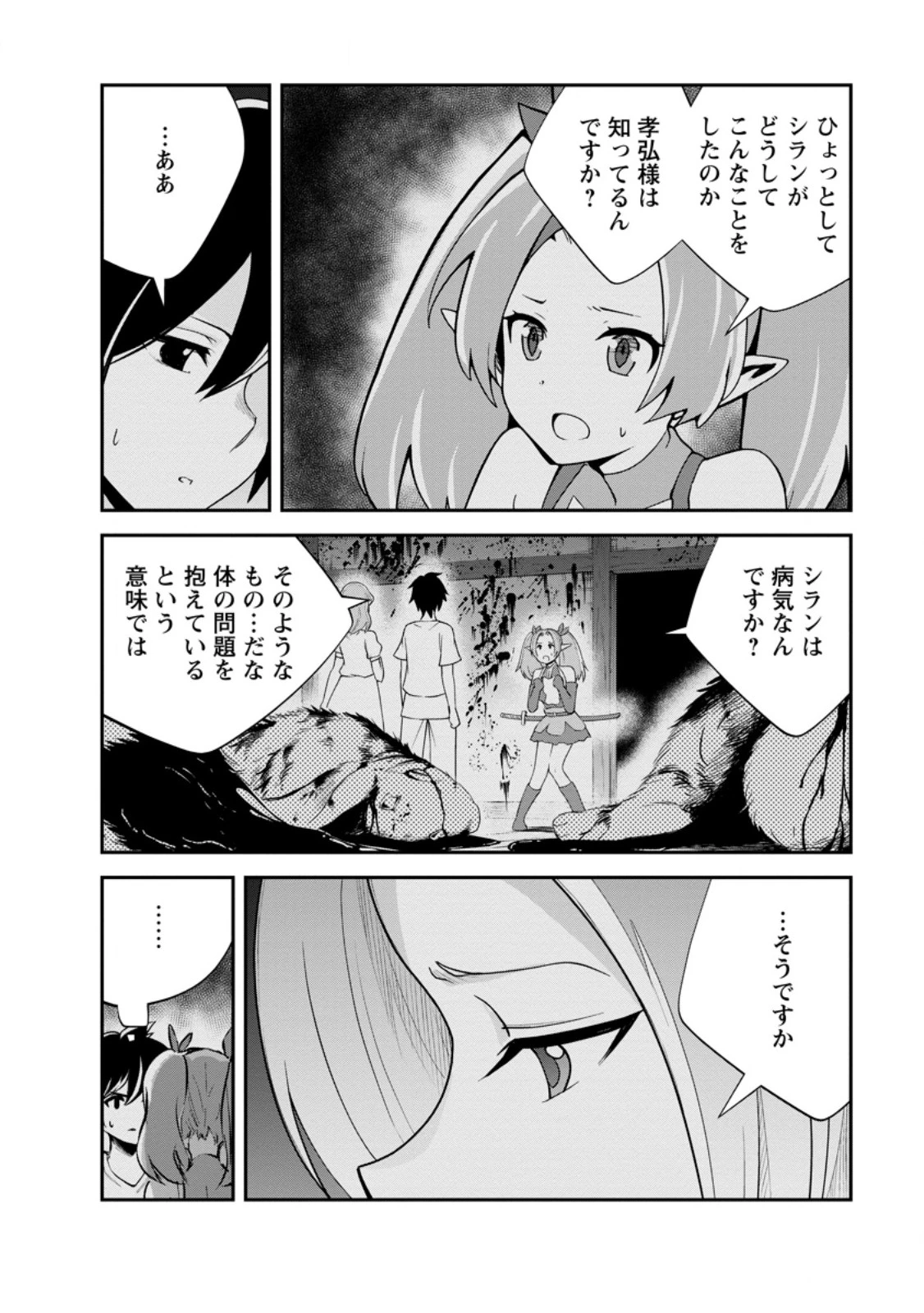 モンスターのご主人様 第81話 - 6