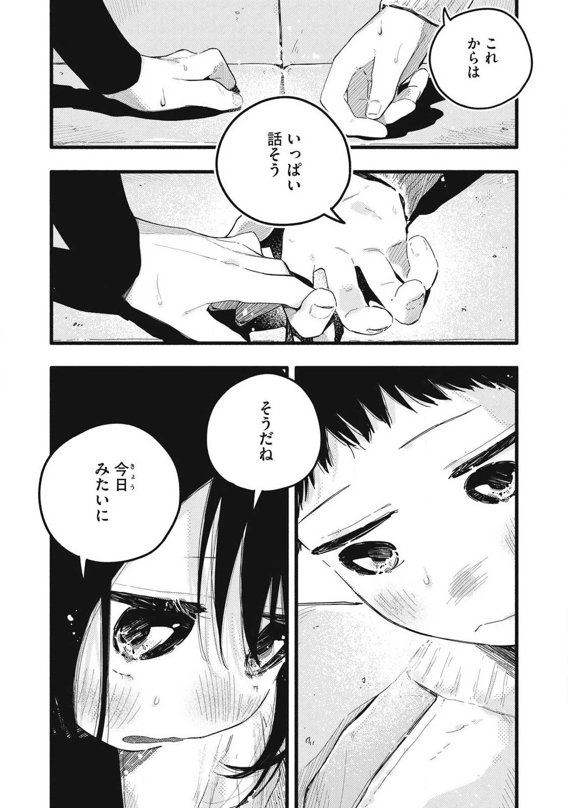ぴゅあ0.01㎜ 第58話 - 10