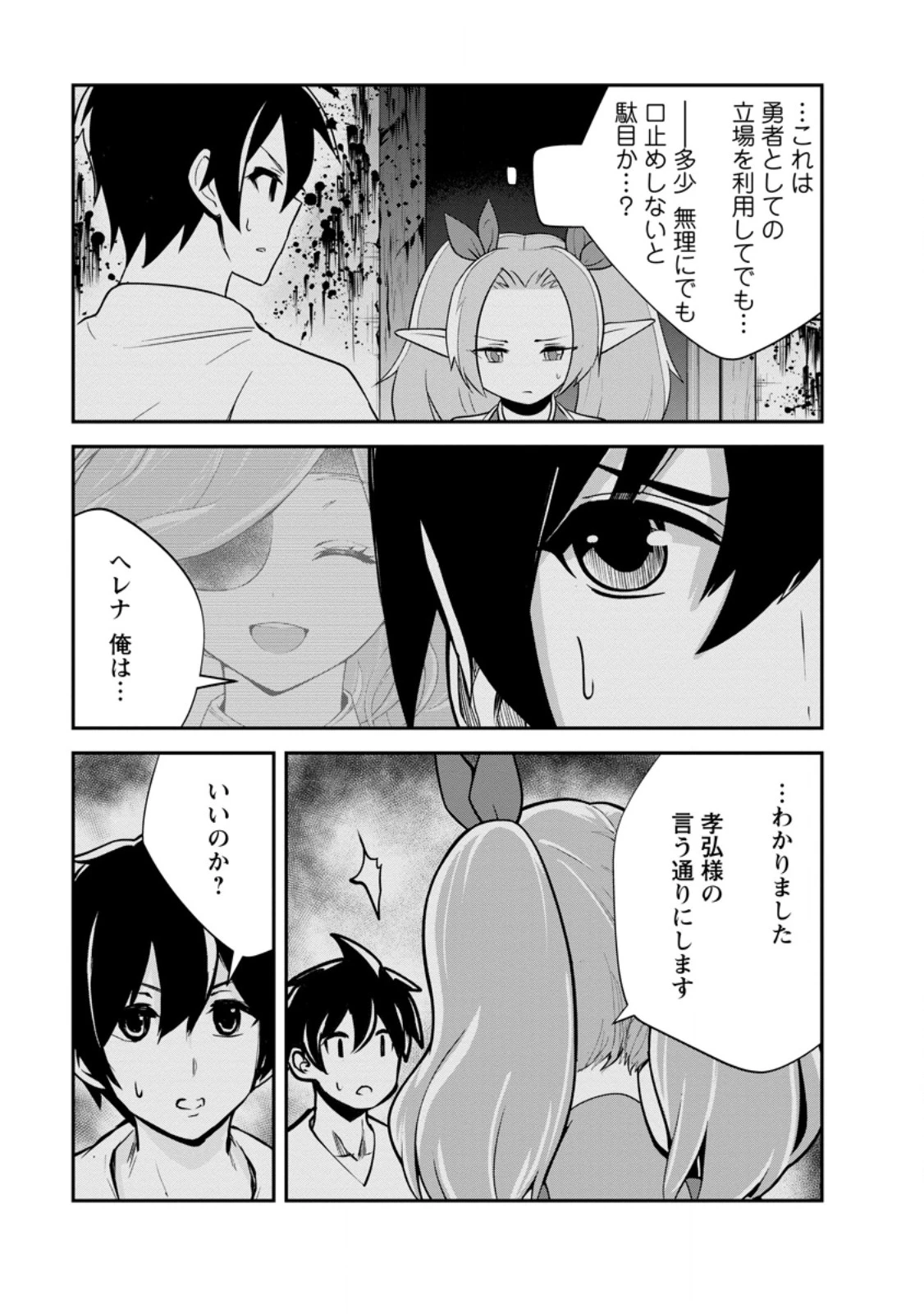 モンスターのご主人様 第81話 - 7