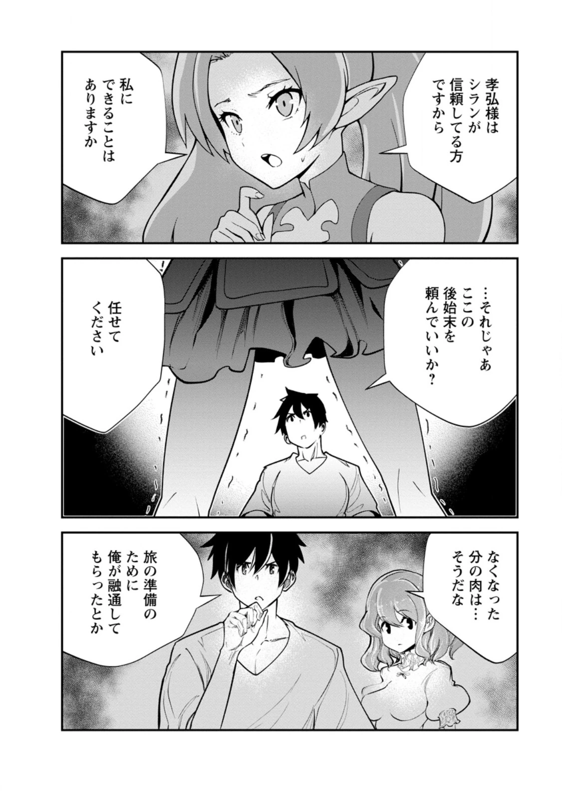 モンスターのご主人様 第81話 - 8