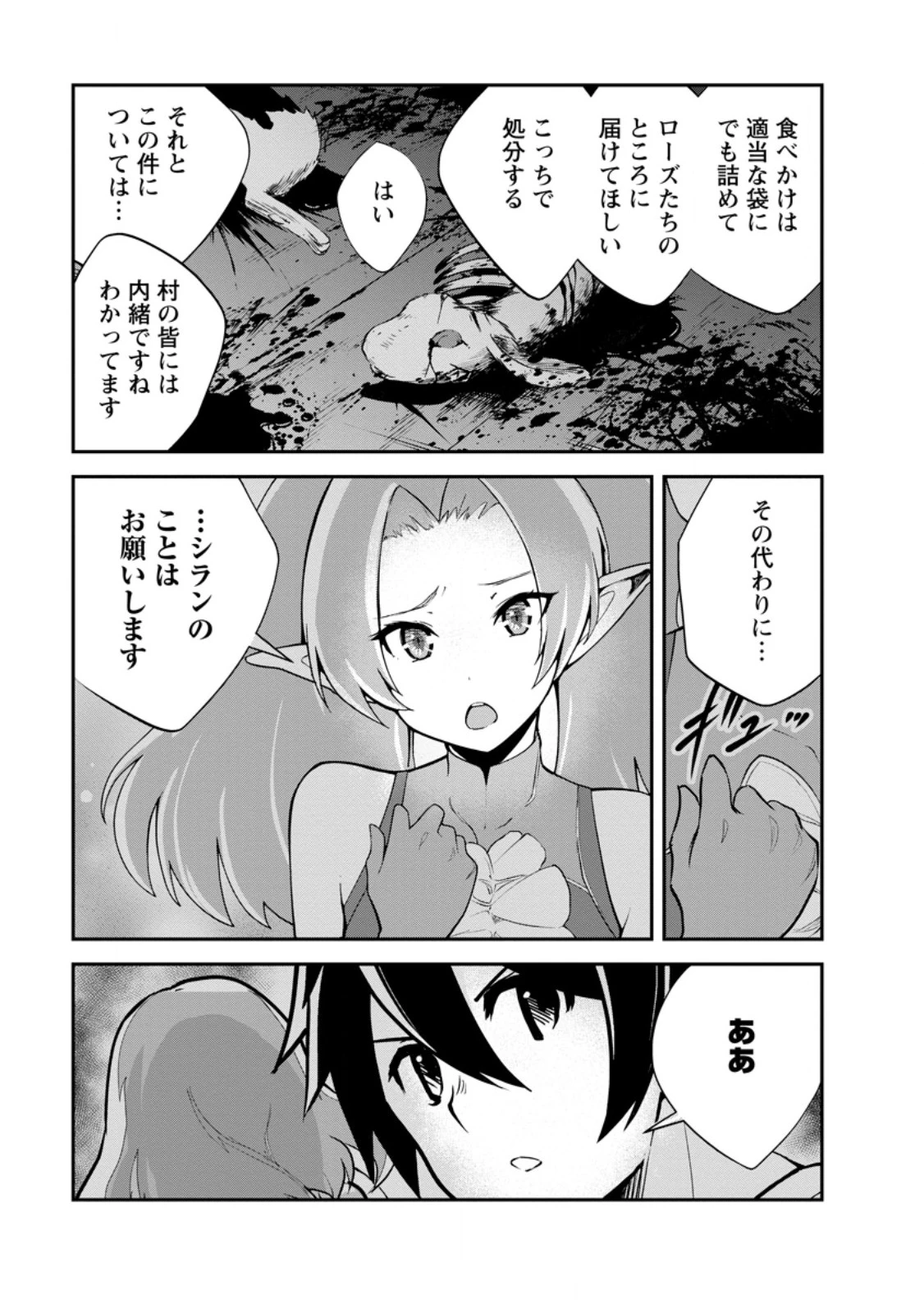 モンスターのご主人様 第81話 - 9