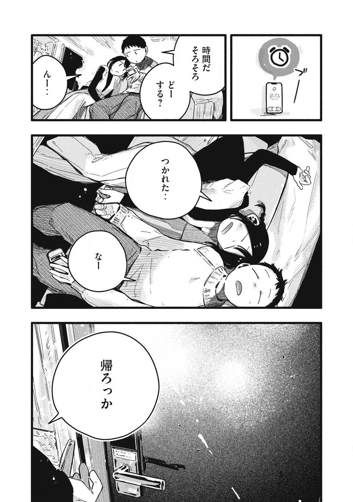 ぴゅあ0.01㎜ 第58話 - 12
