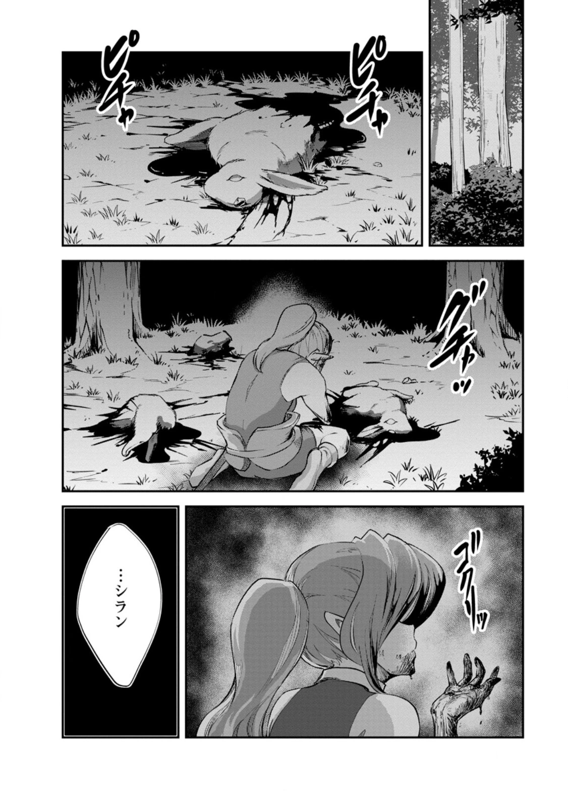モンスターのご主人様 第81話 - 10