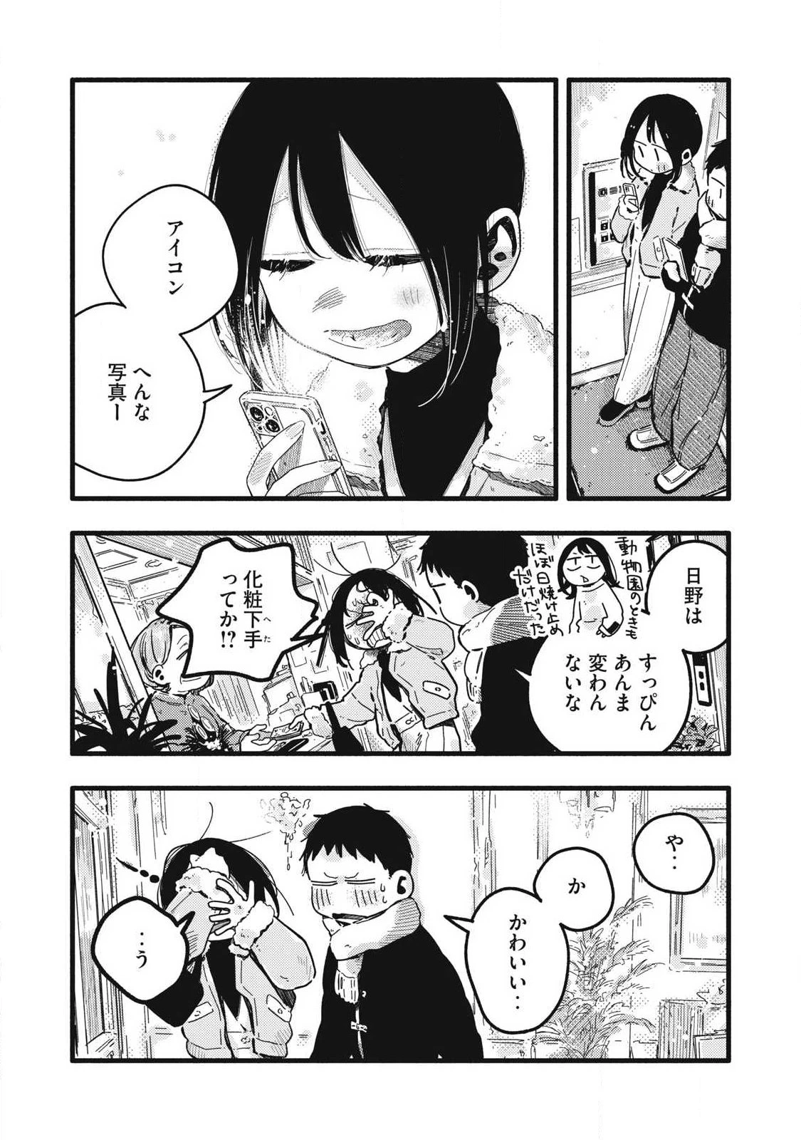 ぴゅあ0.01㎜ 第58話 - 13