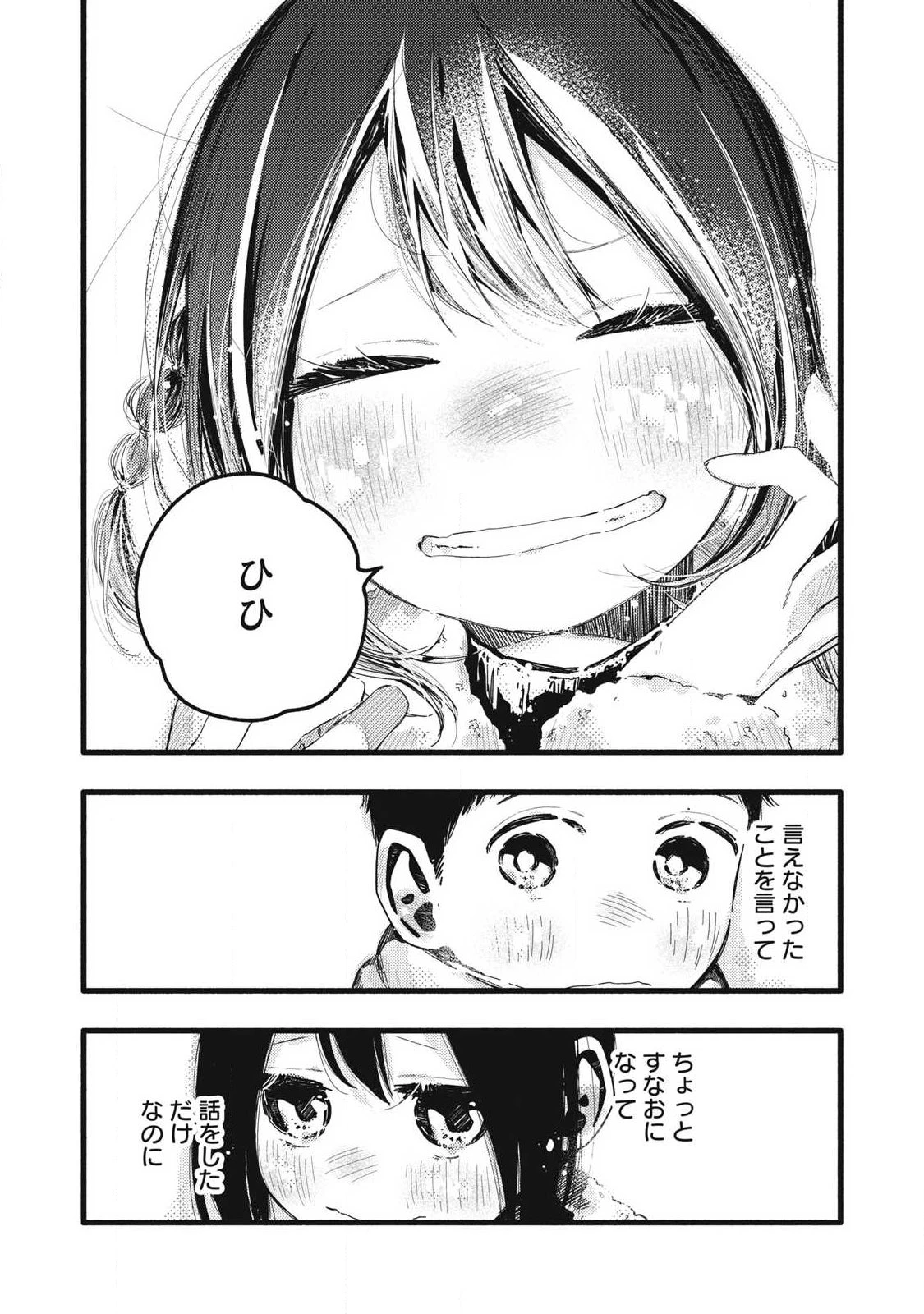 ぴゅあ0.01㎜ 第58話 - 14