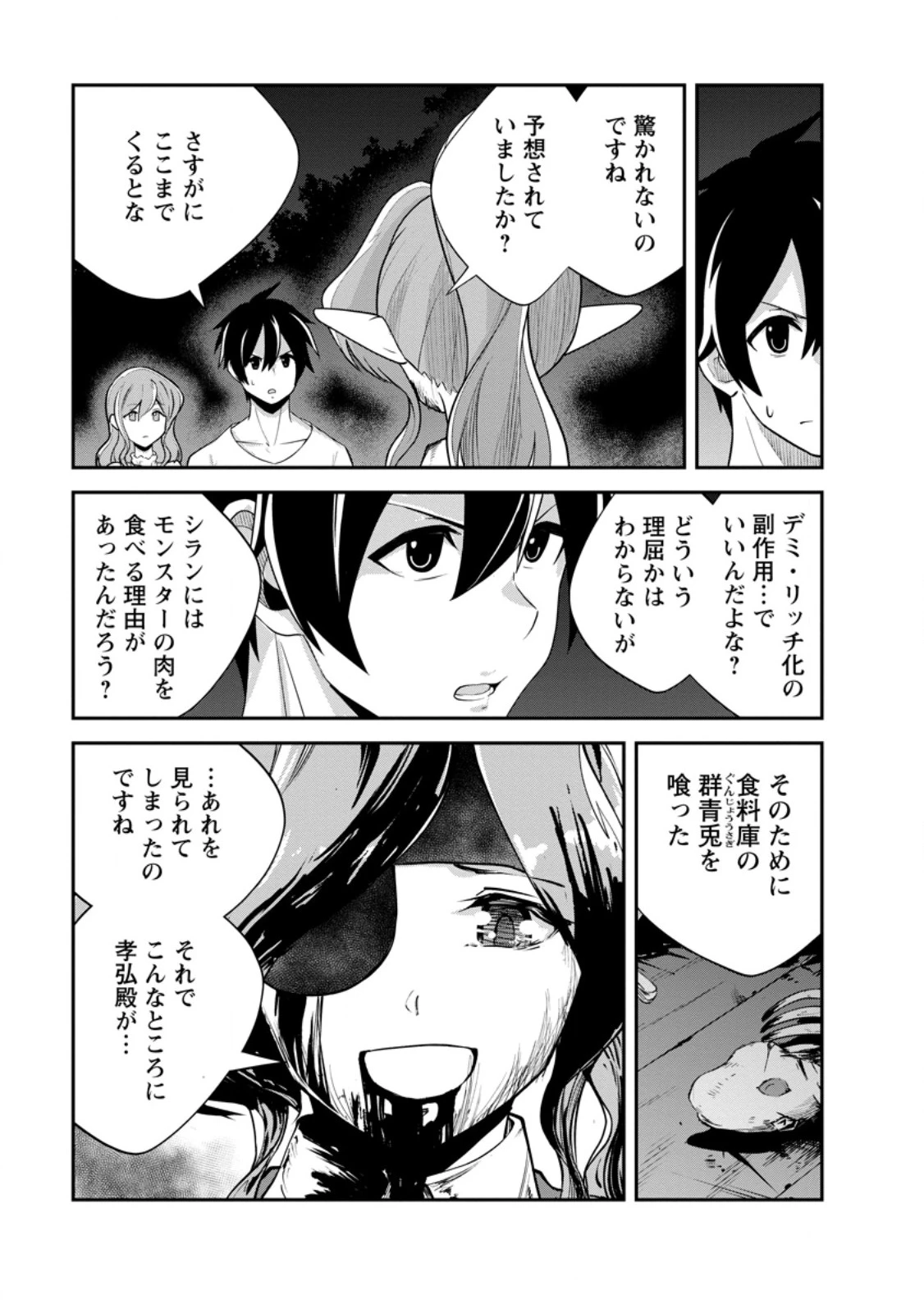 モンスターのご主人様 第81話 - 13
