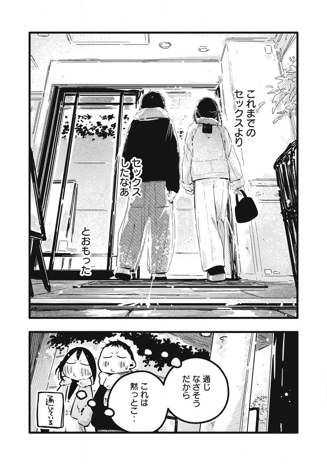 ぴゅあ0.01㎜ 第58話 - 15