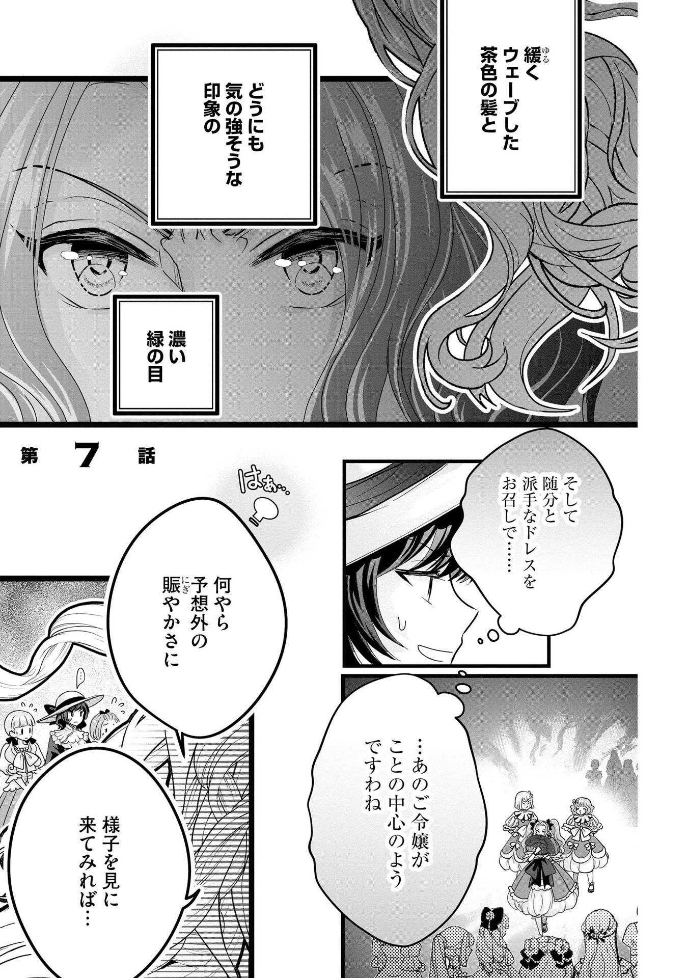 悪役退屈令嬢、その魅力値はカンストです！ 〜乙女ゲームの破滅フラグを回避したら、王子様や貴族令嬢の皆様に慕われて〜 第7話 - 1