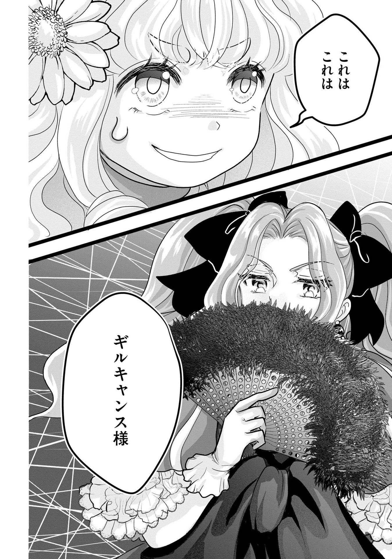 悪役退屈令嬢、その魅力値はカンストです！ 〜乙女ゲームの破滅フラグを回避したら、王子様や貴族令嬢の皆様に慕われて〜 第7話 - 2