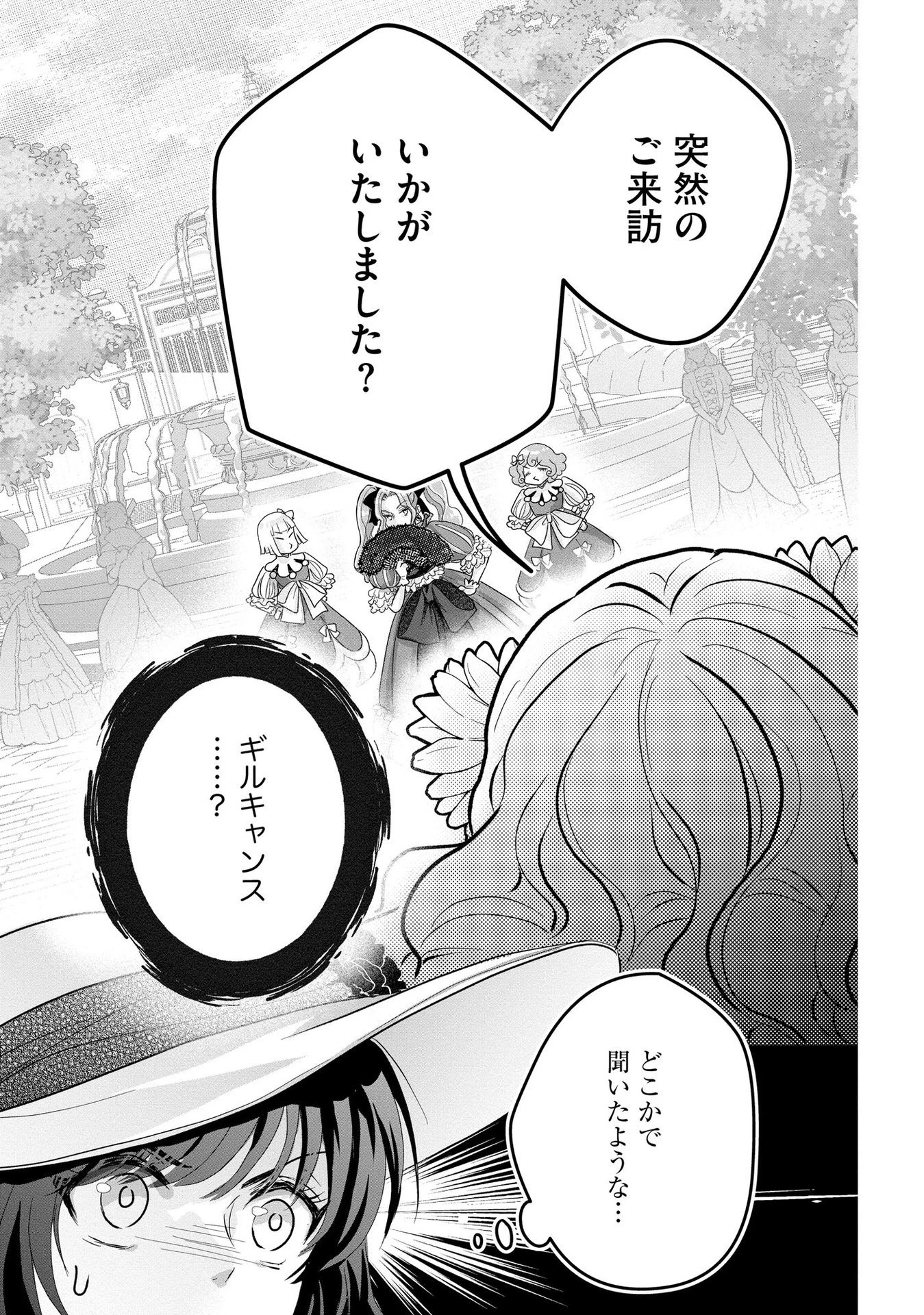 悪役退屈令嬢、その魅力値はカンストです！ 〜乙女ゲームの破滅フラグを回避したら、王子様や貴族令嬢の皆様に慕われて〜 第7話 - 3