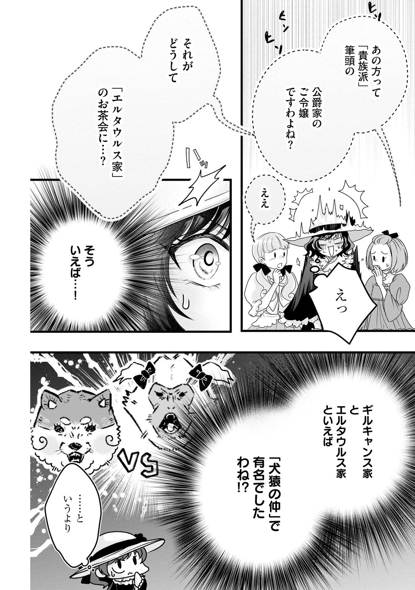 悪役退屈令嬢、その魅力値はカンストです！ 〜乙女ゲームの破滅フラグを回避したら、王子様や貴族令嬢の皆様に慕われて〜 第7話 - 4