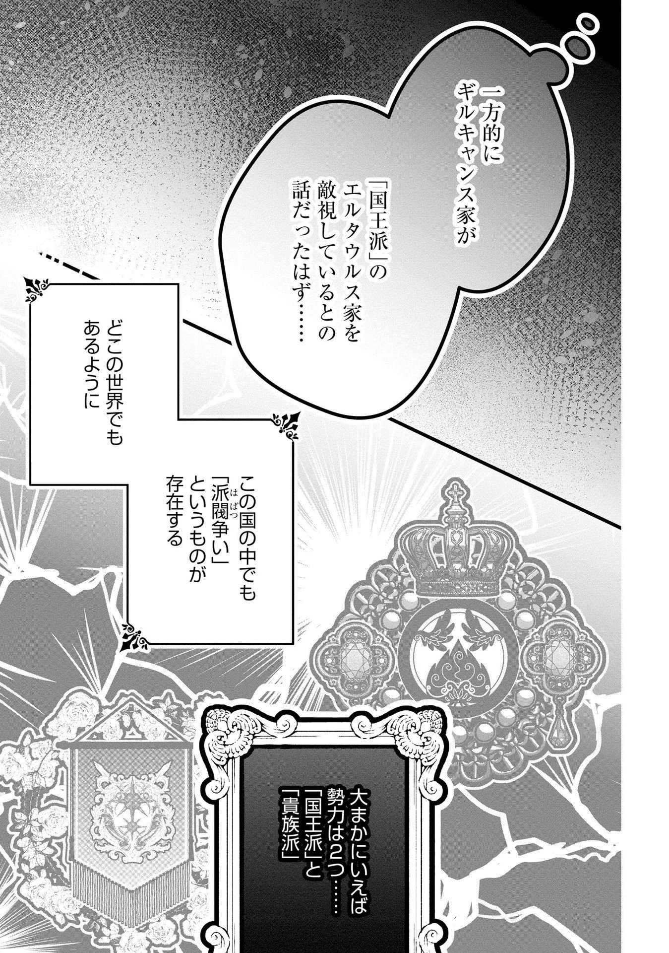 悪役退屈令嬢、その魅力値はカンストです！ 〜乙女ゲームの破滅フラグを回避したら、王子様や貴族令嬢の皆様に慕われて〜 第7話 - 5