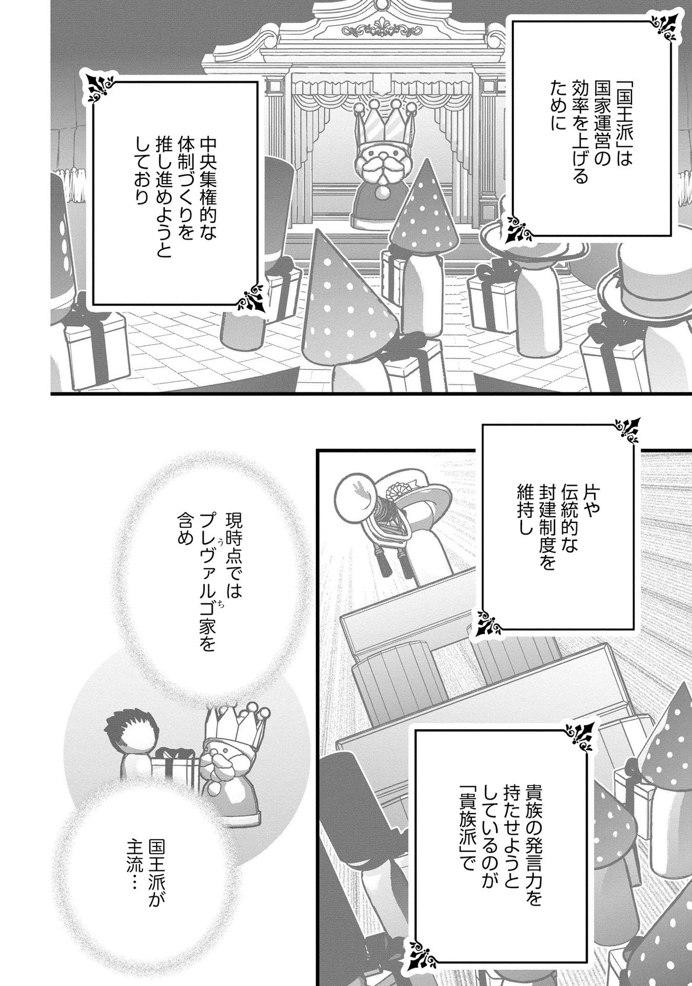 悪役退屈令嬢、その魅力値はカンストです！ 〜乙女ゲームの破滅フラグを回避したら、王子様や貴族令嬢の皆様に慕われて〜 第7話 - 6