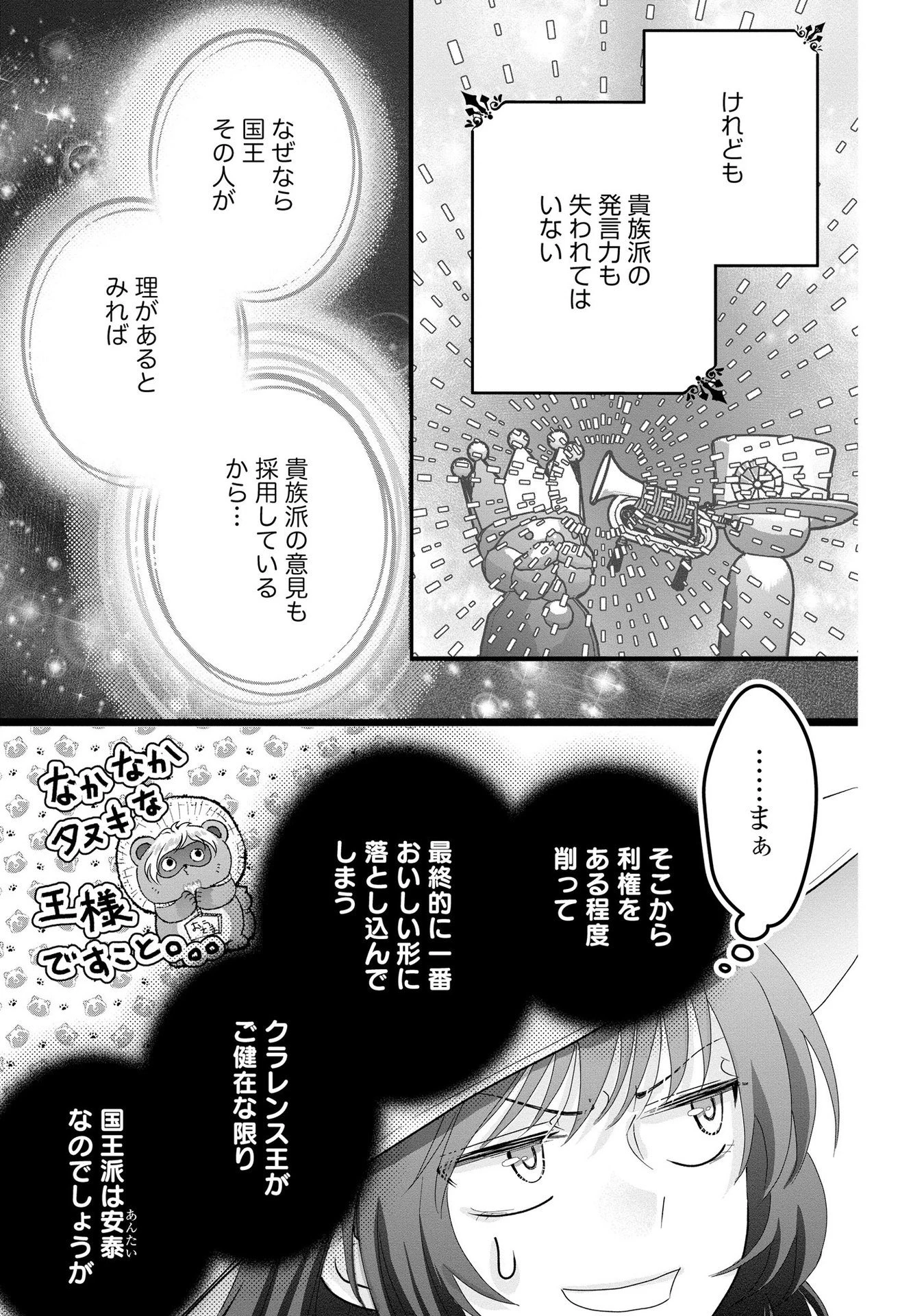 悪役退屈令嬢、その魅力値はカンストです！ 〜乙女ゲームの破滅フラグを回避したら、王子様や貴族令嬢の皆様に慕われて〜 第7話 - 7