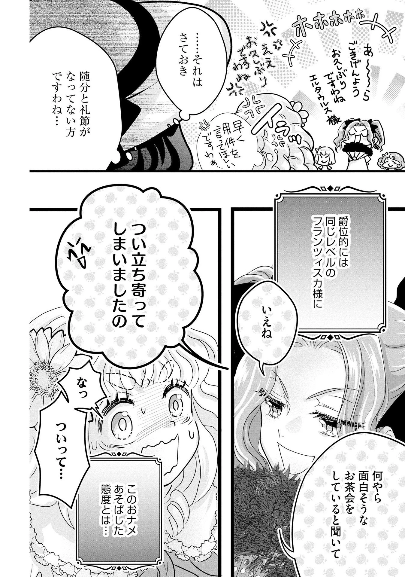 悪役退屈令嬢、その魅力値はカンストです！ 〜乙女ゲームの破滅フラグを回避したら、王子様や貴族令嬢の皆様に慕われて〜 第7話 - 8