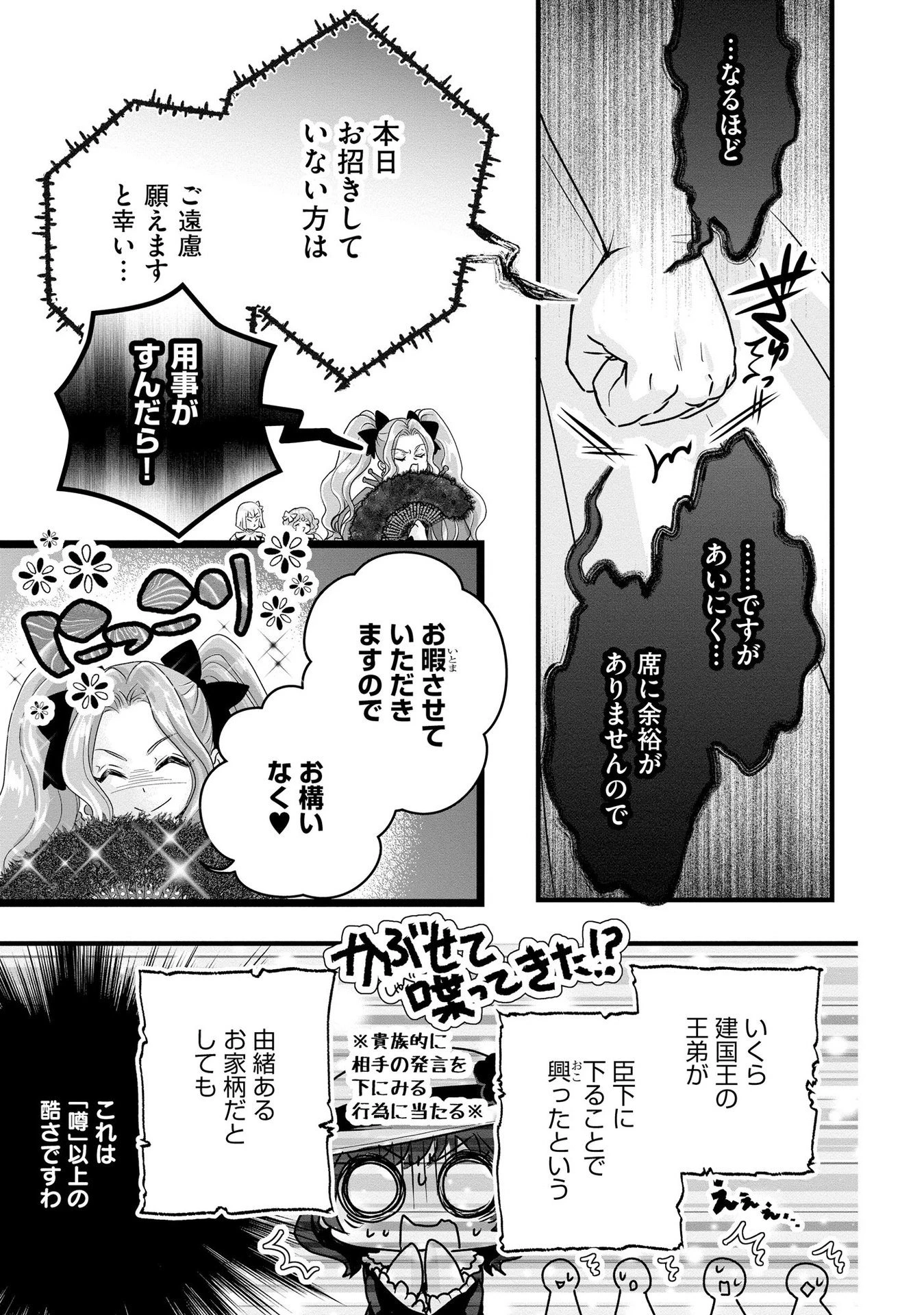 悪役退屈令嬢、その魅力値はカンストです！ 〜乙女ゲームの破滅フラグを回避したら、王子様や貴族令嬢の皆様に慕われて〜 第7話 - 9