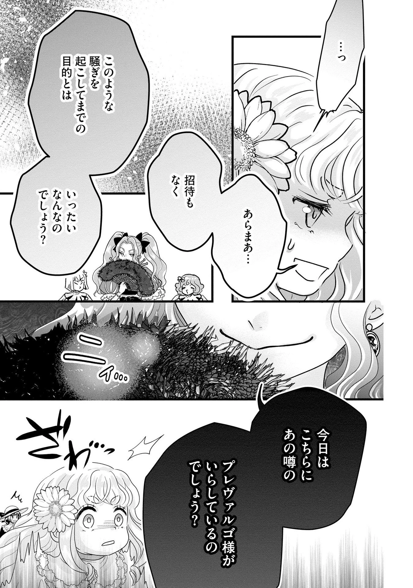 悪役退屈令嬢、その魅力値はカンストです！ 〜乙女ゲームの破滅フラグを回避したら、王子様や貴族令嬢の皆様に慕われて〜 第7話 - 11