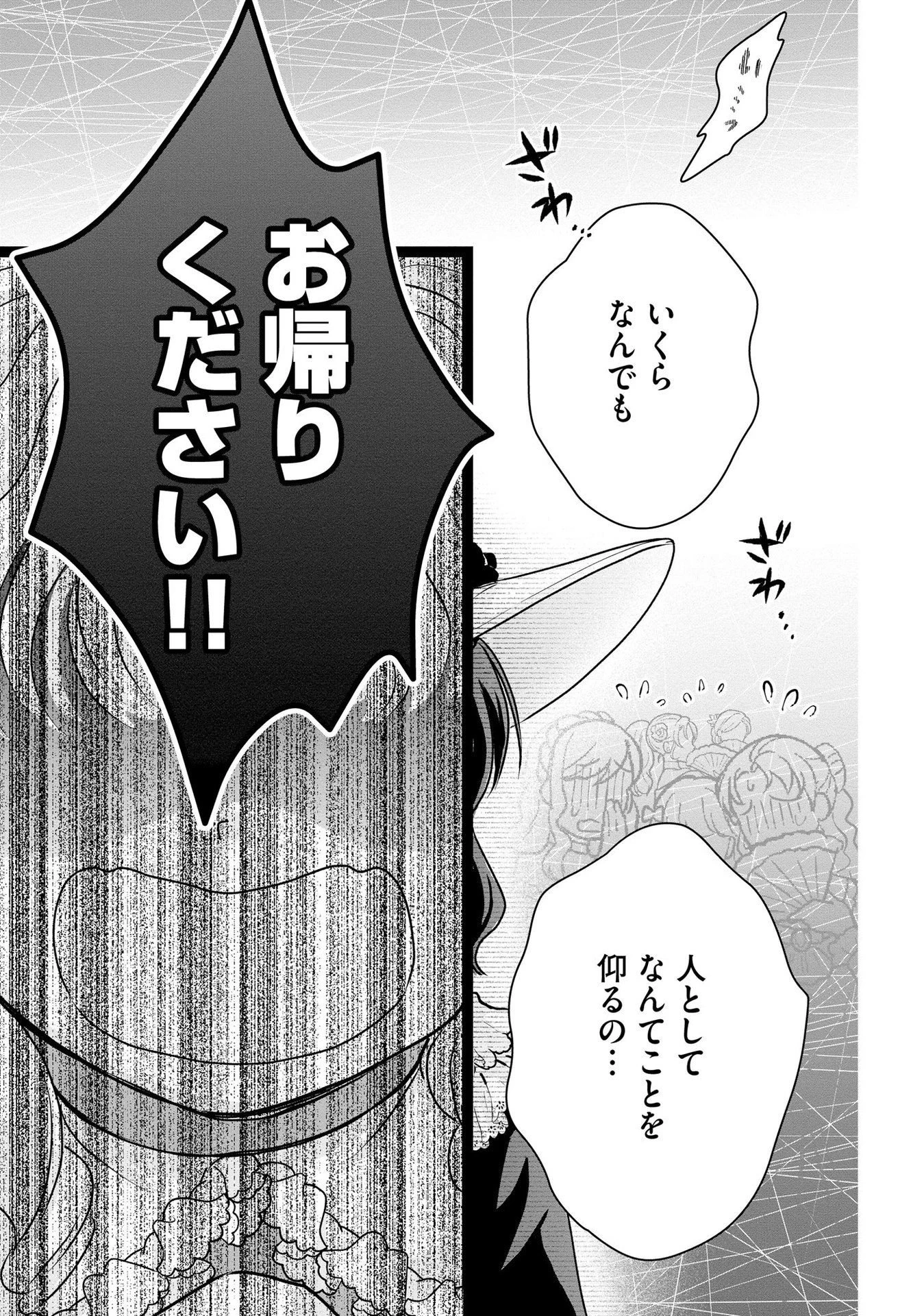 悪役退屈令嬢、その魅力値はカンストです！ 〜乙女ゲームの破滅フラグを回避したら、王子様や貴族令嬢の皆様に慕われて〜 第7話 - 13