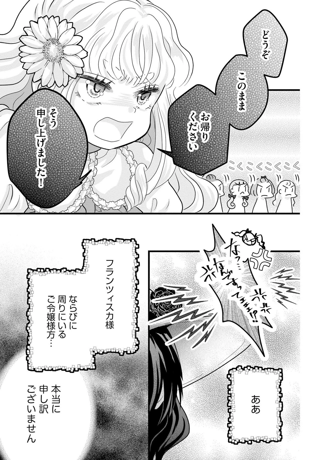 悪役退屈令嬢、その魅力値はカンストです！ 〜乙女ゲームの破滅フラグを回避したら、王子様や貴族令嬢の皆様に慕われて〜 第7話 - 15