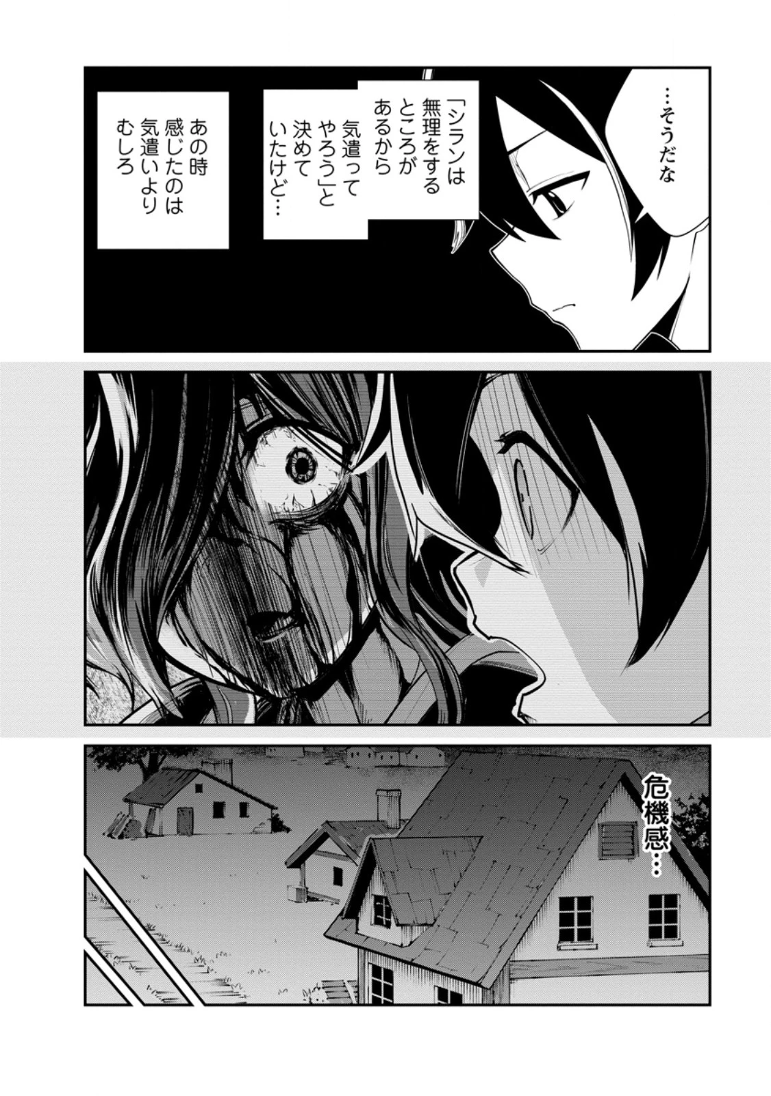 モンスターのご主人様 第80話 - 2