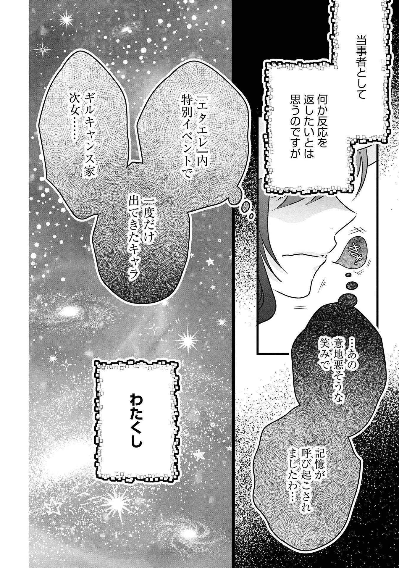 悪役退屈令嬢、その魅力値はカンストです！ 〜乙女ゲームの破滅フラグを回避したら、王子様や貴族令嬢の皆様に慕われて〜 第7話 - 16
